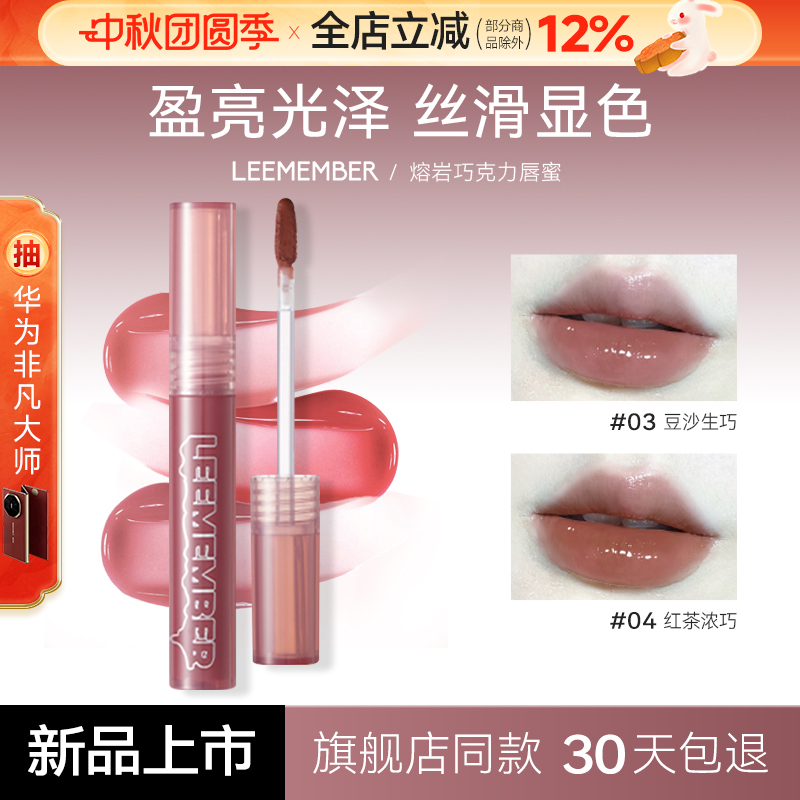 荔萌唇釉唇蜜口红唇冻巧克力镜面不掉色不沾杯女正品leemember1