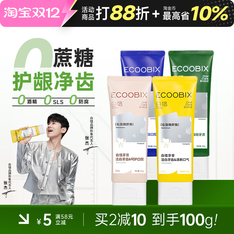 【姜妍推荐】加量不加价白惜牙膏