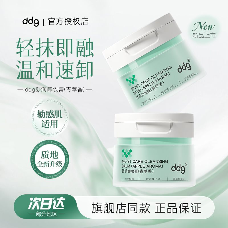 温和清洁易乳化不糊眼卸妆油