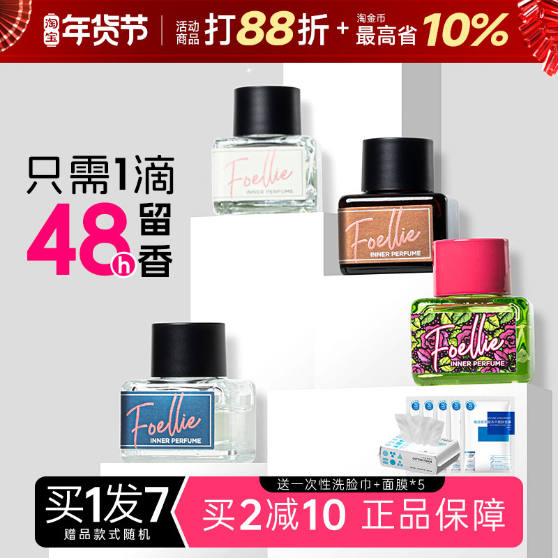 foellie私密香水私处香氛爱恋羞羞内衣裤体香专用持久淡留香女士,彩妆/香水/美妆工具,香水,淘宝优惠券,粉丝福利购,淘宝优惠卷