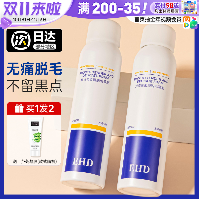 EHD脱毛慕斯脱毛膏女喷雾泡沫腿毛腋下全身温和夏季学生脱毛神器