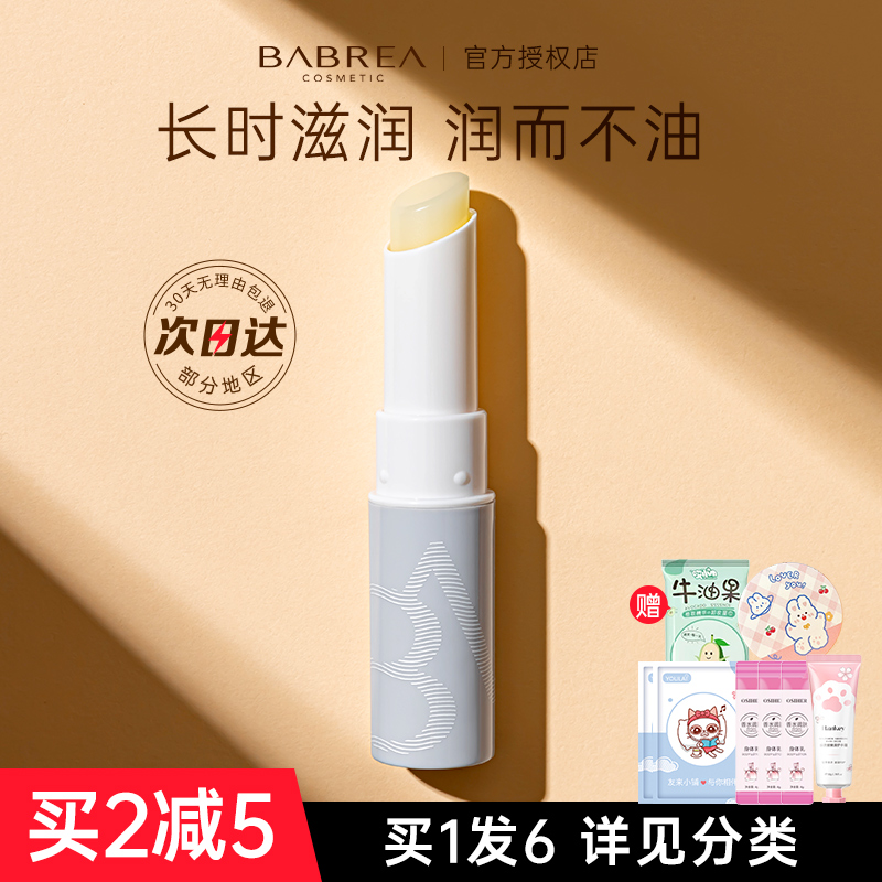 BABREA/芭贝拉保湿滋润润唇膏