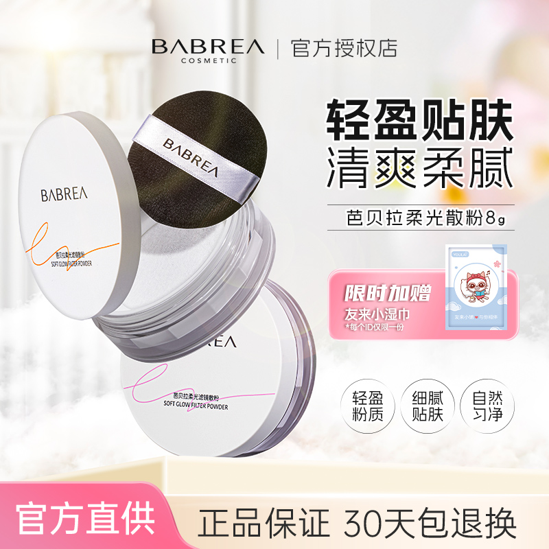 芭贝拉控油持久定妆蜜粉散粉