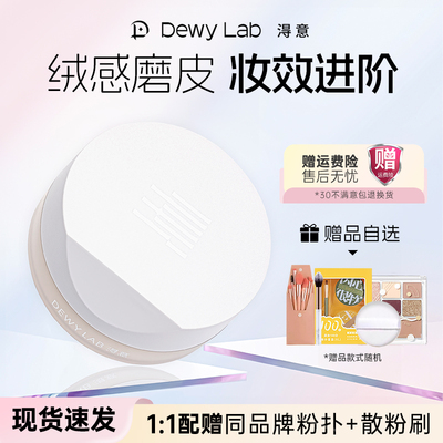 淂意散粉蜜粉控油定妆