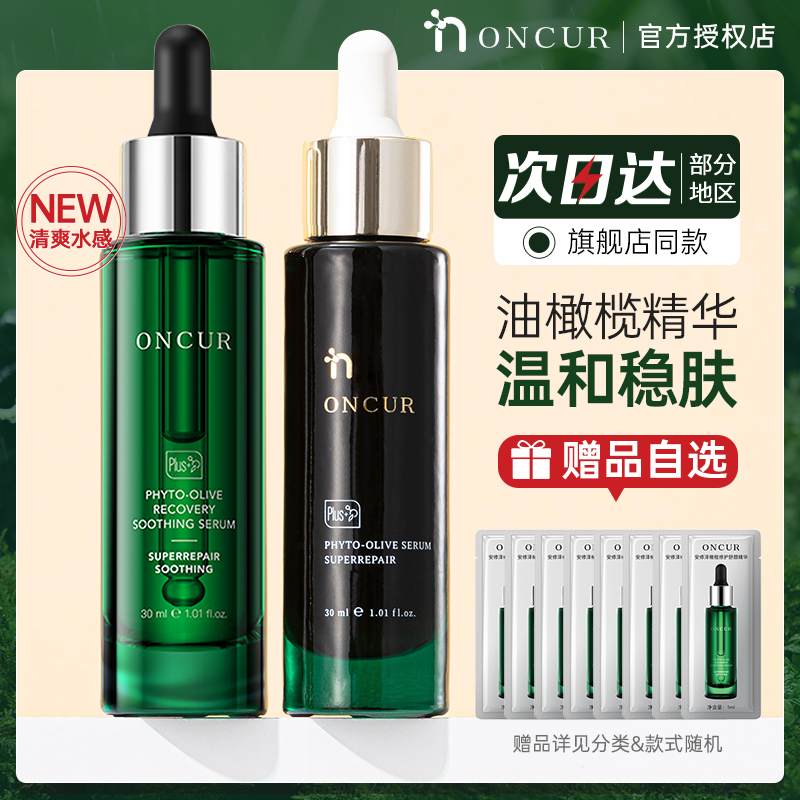 安修泽油橄榄精华舒缓修护