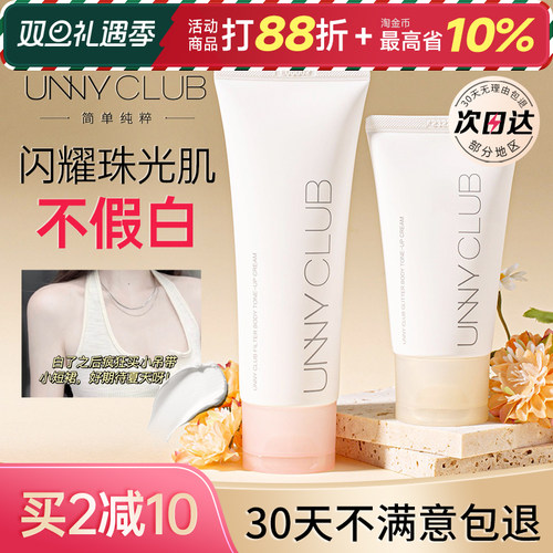UNNY身体素颜霜防晒提亮肤色面部