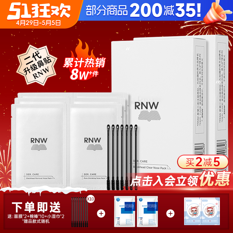 rnw鼻贴貼黑头贴粉刺深层清洁面膜收缩祛导出液神器闭口男女毛孔 美容护肤/美体/精油 鼻贴 原图主图