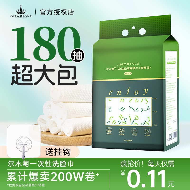 尔木萄洗脸巾悬挂抽取式加厚洗面巾壁挂式一次性洁面巾擦脸巾正品