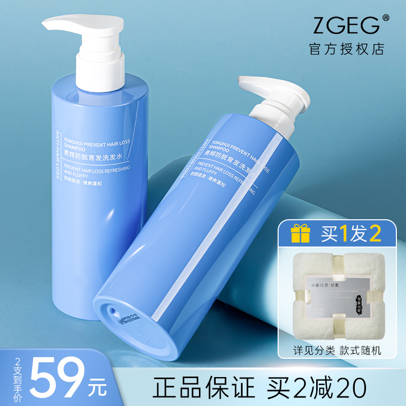 zgeg蓬松控油防脱固发洗发水