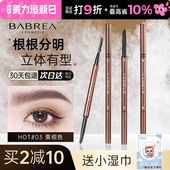 芭贝拉眉笔眉膏生动细致野生防水持久不脱色女巴贝拉官方旗舰正品