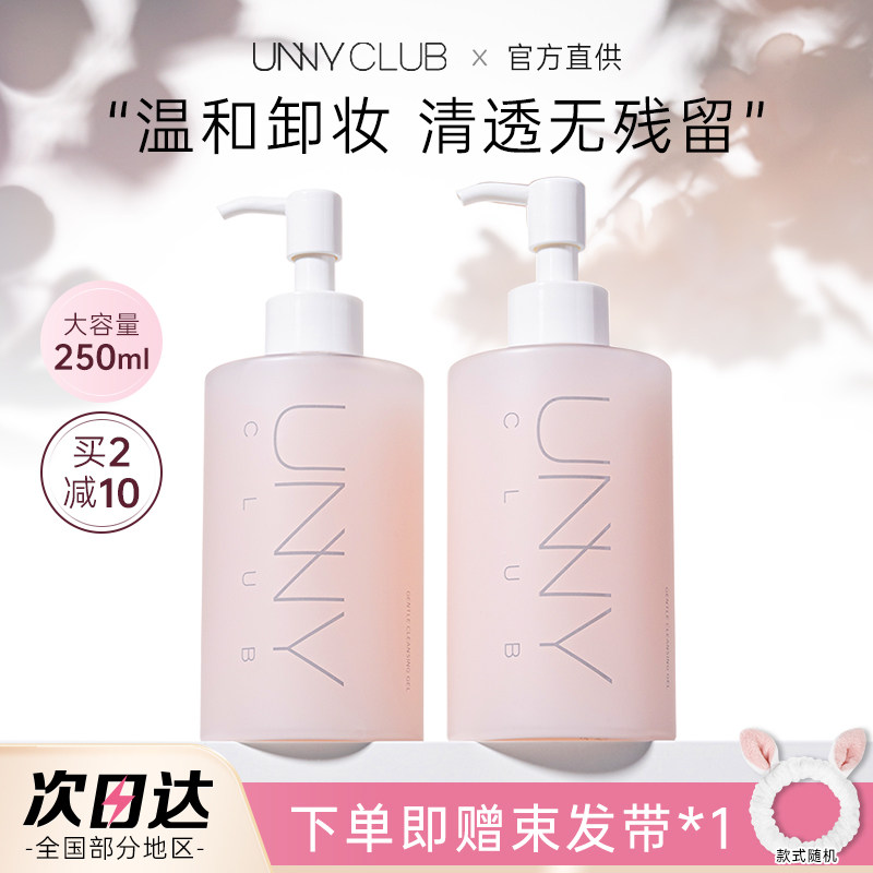 unny卸妆啫喱敏感肌深层清洁卸妆水油乳温和官方旗舰店