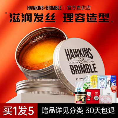 HAWKINS小银罐水基发油送男友