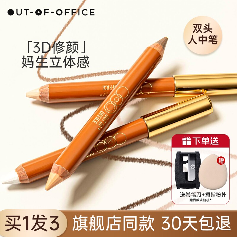 ooo双头修容笔女双色棒盘阴影鼻影侧影高光提亮outofoffice旗舰店