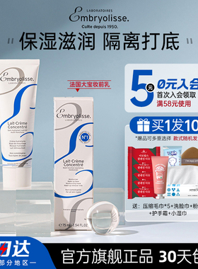法国大宝妆前乳隔离霜打底修颜控油保湿女男混干油皮EMBRYOLISSE
