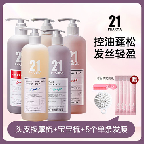 发玛21控油蓬松去屑顺滑洗发水