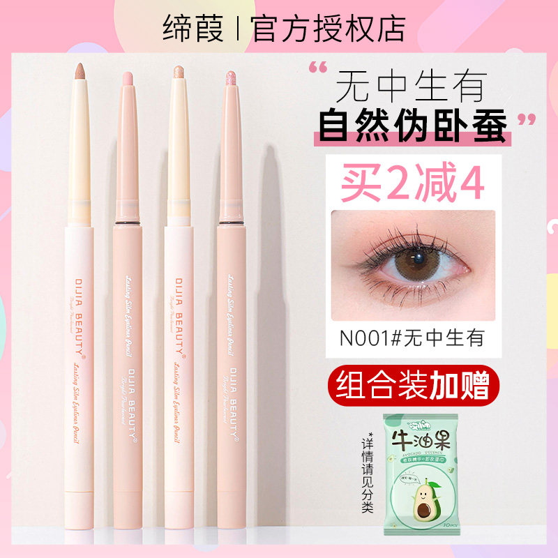 缔葭卧蚕笔DIJIA蒂霞瑕眼线笔平地而起提亮高光哑光唇线粉色卧蝉,彩妆/香水/美妆工具,卧蚕笔,淘宝优惠券,粉丝福利购,淘宝优惠卷