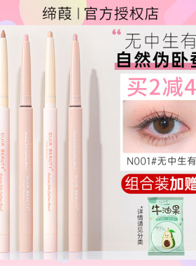 缔葭卧蚕笔DIJIA蒂霞瑕眼线笔平地而起提亮高光哑光唇线粉色卧蝉