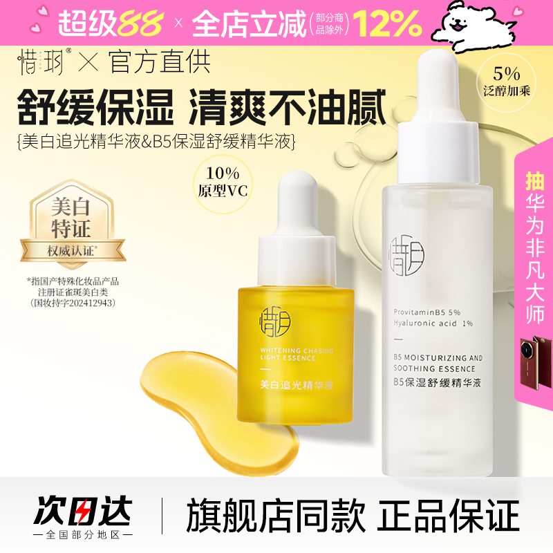 保价365天！！！惜玥B5精华