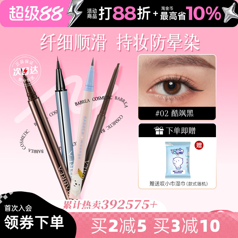 芭贝拉眼线笔胶笔防水不晕染巴贝拉液笔持久新手极细卧蚕女睫毛膏