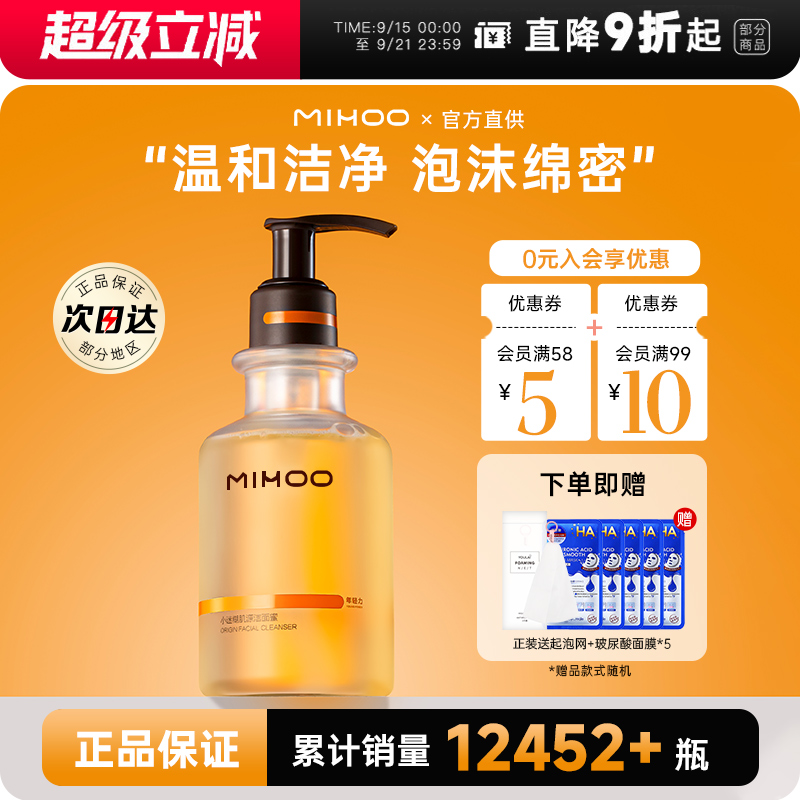 小迷糊洁颜蜜氨基酸洁面