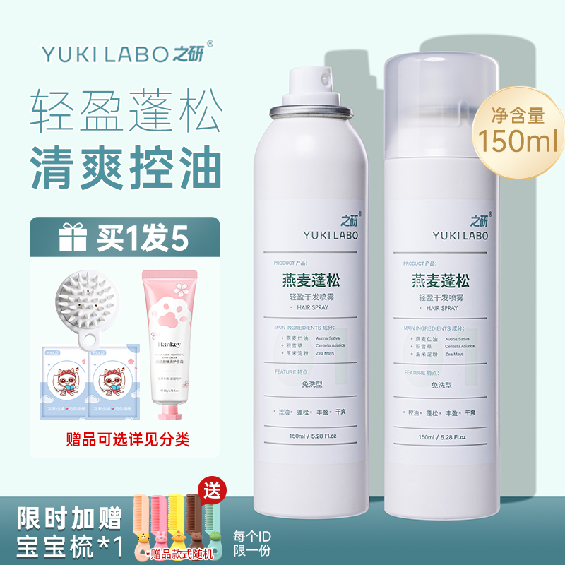 之研轻盈干发喷雾去油控油高颅顶