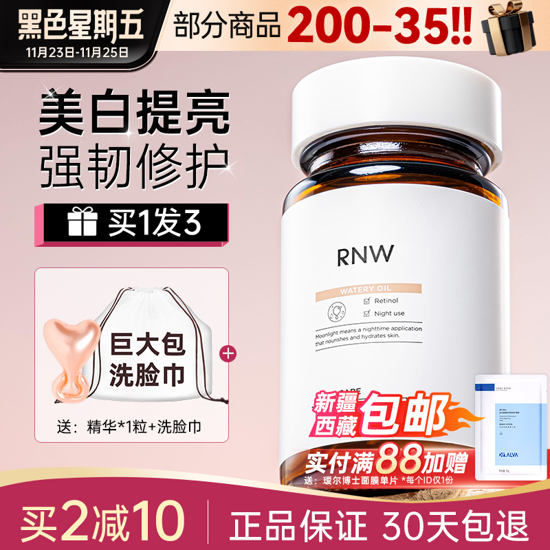 RNW377美白精华液抗氧胶囊烟酰胺去黄提亮淡斑面部补水保湿痘印女