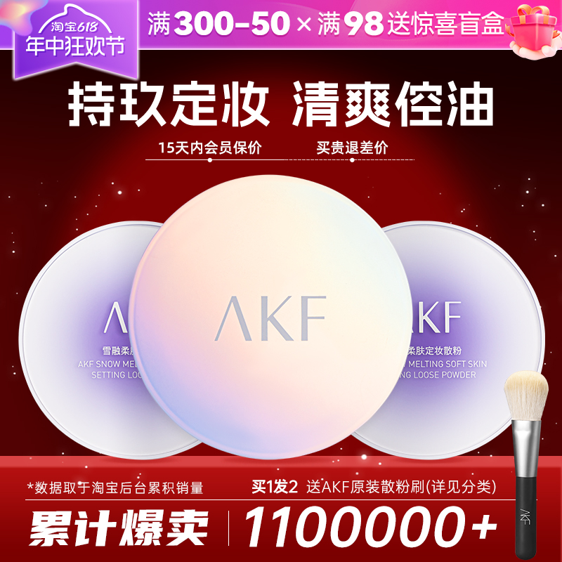 AKF散粉控油持久定妆粉饼不脱妆官方旗舰店正品新款蜜粉防水防汗 彩妆/香水/美妆工具 蜜粉/散粉 原图主图