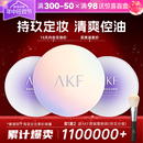 AKF散粉控油持久定妆粉饼不脱妆官方旗舰店正品 蜜粉防水防汗 新款