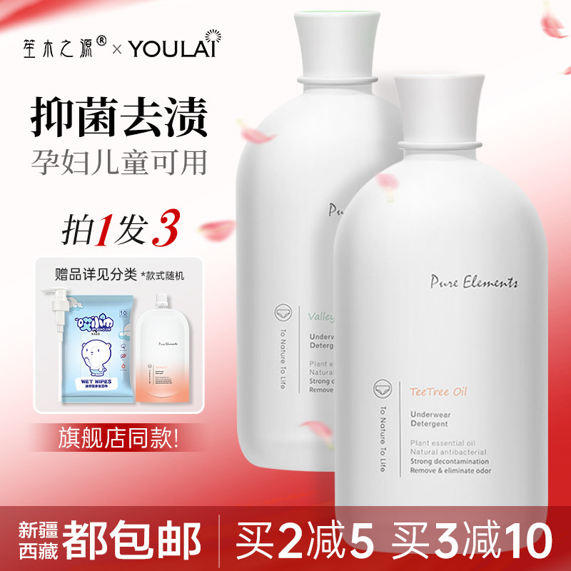 笙木之源内衣清洗液洗内裤专用持久留香杀菌洗衣液剂男女除螨抑菌