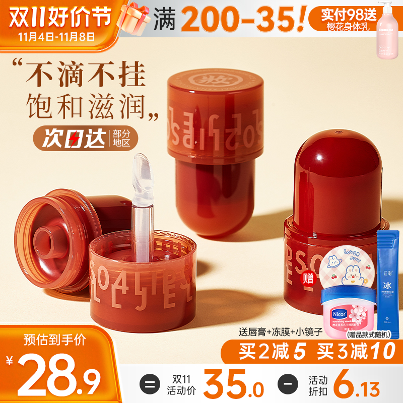 和妆唇冻唇釉口红唇泥j04128玻璃和庄唇蜜镜面水光印和少女果冻正