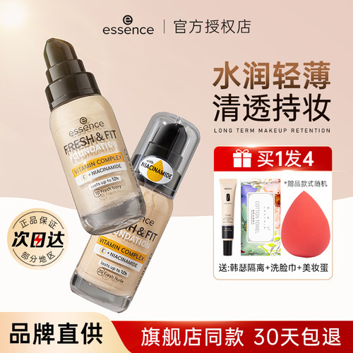 essence轻透持妆粉底液保湿遮瑕