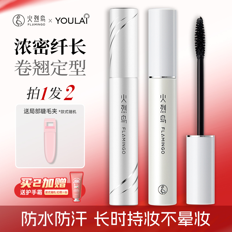 火烈鸟睫毛膏持久自然防水浓密款