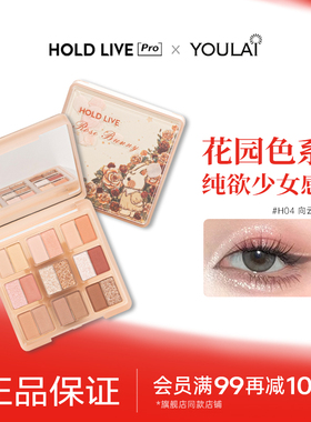 holdlive眼影盘甜心花园兔兔女哑光珠光修容腮红一体多巴胺玩妆
