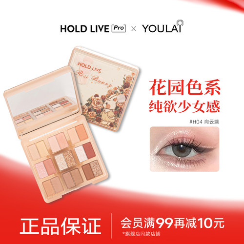 holdlive甜心花园多巴胺眼影盘