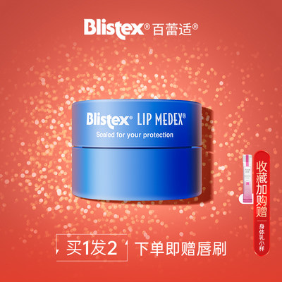 BLISTEX/百蕾适小蓝罐润唇膏保湿