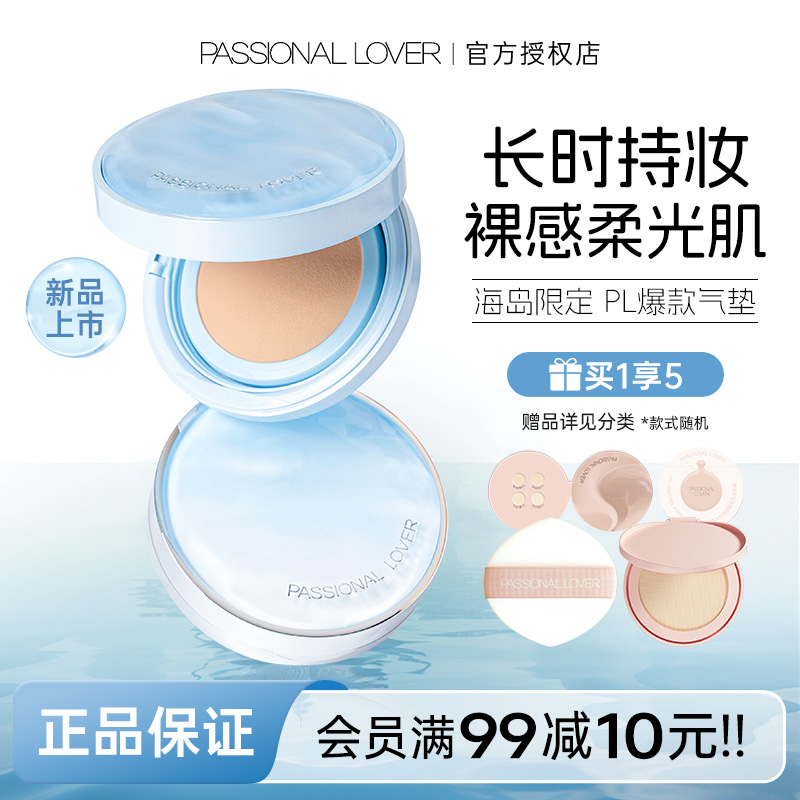PL气垫持久不脱妆看不见层不掉