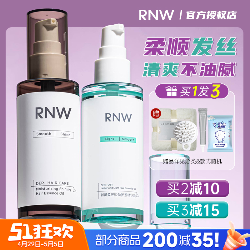 RNW护发精油女防毛躁柔顺修复头发油干枯如薇官方旗舰店正品洗护