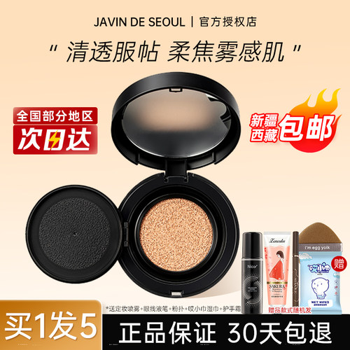 JAVINbb霜遮瑕保湿眨眼气垫持久