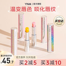 ynm变色唇膏女保湿滋润补水有色润唇膏镜面口红不掉色不沾杯韩国