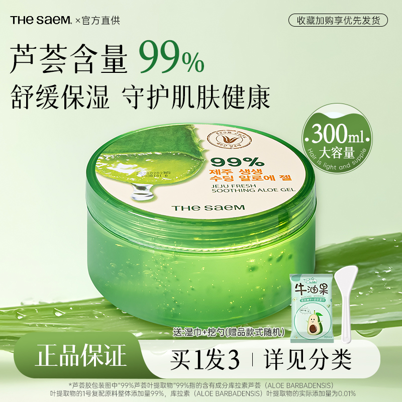 得鲜芦荟胶保湿补水女天然库拉索