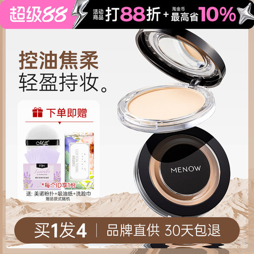 MENOW美诺粉饼控油定妆持久正品