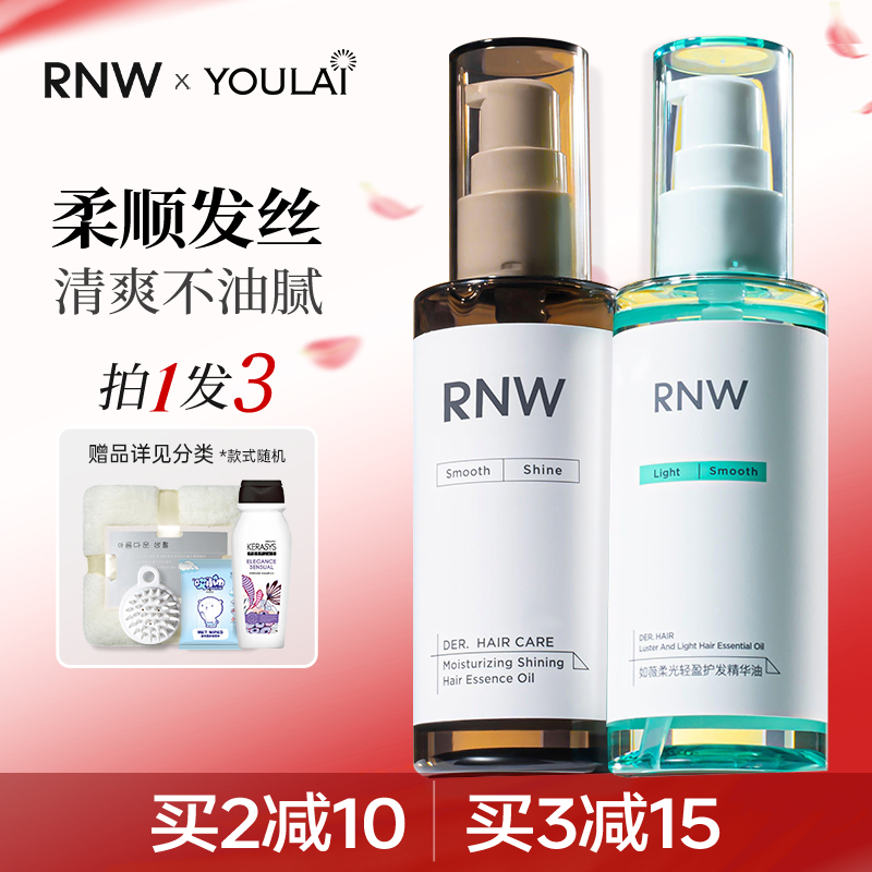 持久留香护发精油RNW抚平毛躁