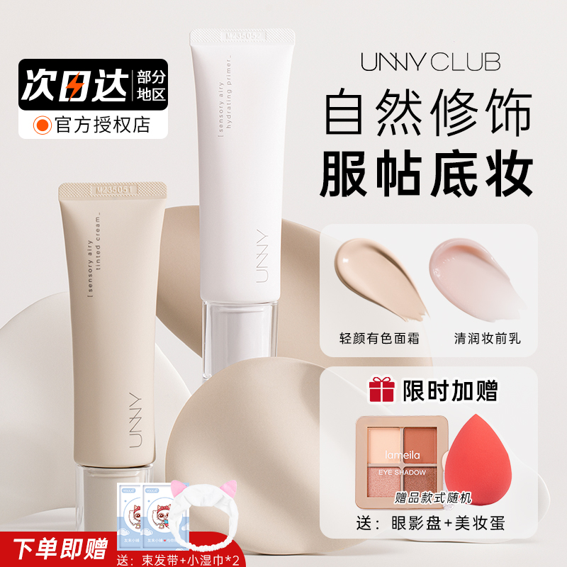 unny妆前乳有色面霜均匀肤色打底隔离素颜感官润遮瑕二合一保湿女