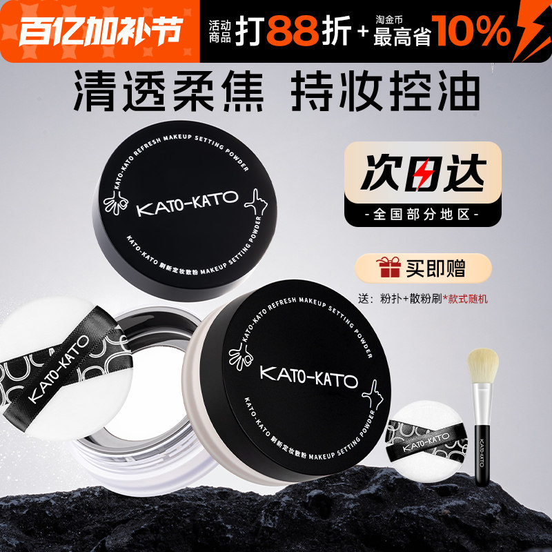 KATO散粉定妆粉控油持久不脱妆卡koto蜜粉饼干皮女官方旗舰店正品
