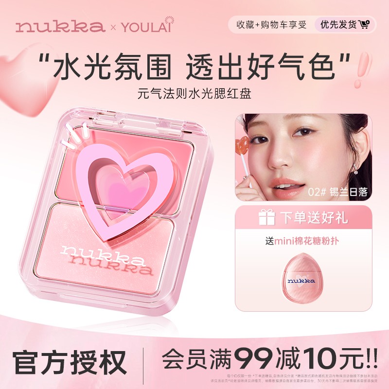 元气法则水光膏自然清透水润腮红
