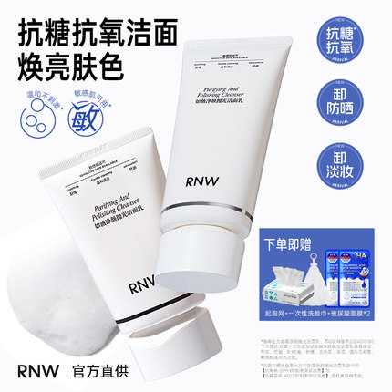 RNW洗面奶氨基酸男女士热销榜正品官方清洁抗氧化抛光洁面