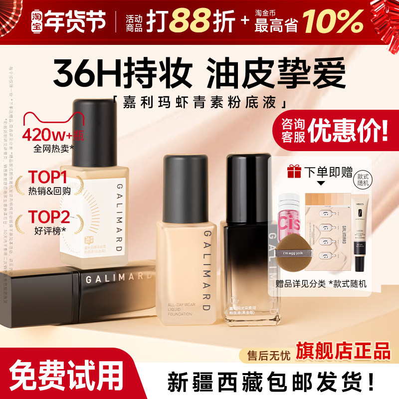 嘉利玛粉底液虾青素白金99持妆遮瑕持久不脱妆防油混干正品官方女,彩妆/香水/美妆工具,粉底液/膏,淘宝优惠券,粉丝福利购,淘宝优惠卷