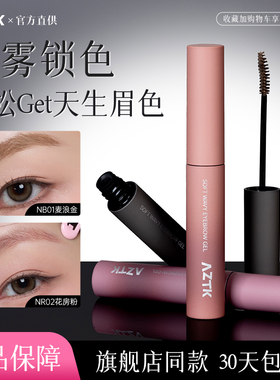 AZTK染眉膏浅色女防水持久不脱色粉棕色眉毛染色膏定型自然野生眉