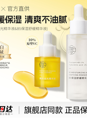 惜玥B5精华液VC补水舒缓面部传明酸水杨干皮油皮熙悦月官方旗舰店