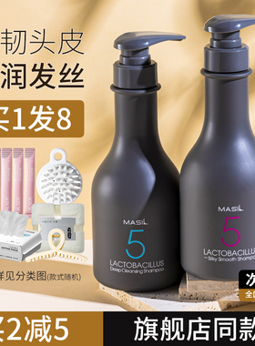 玛丝兰洗发水控油蓬松masil玛斯兰柔顺清洁五代油头皮马斯兰